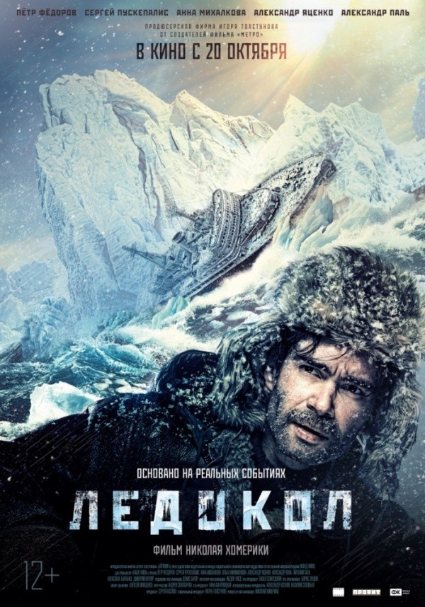 Ледокол (2016) Ледокол (2016)