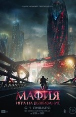 Мафия: Игра на выживание (2015) Мафия: Игра на выживание (2015)