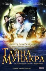 Тайна Мунакра (2009)