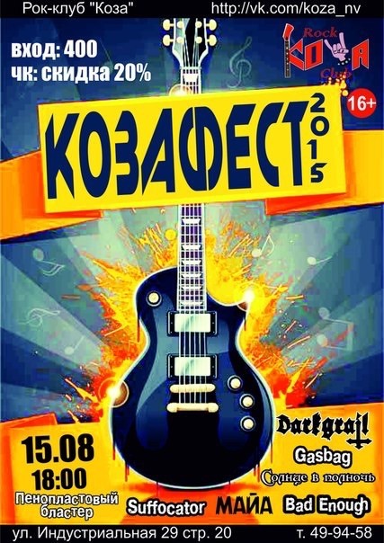 КозаФест - 2015