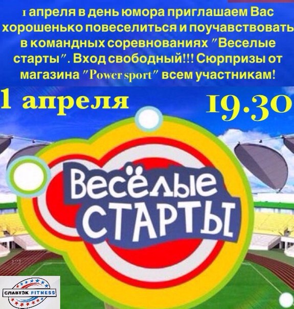 Веселый старты