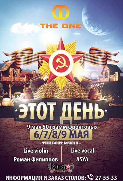 Этот день