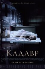 Кадавр (2018) Кадавр (2018)