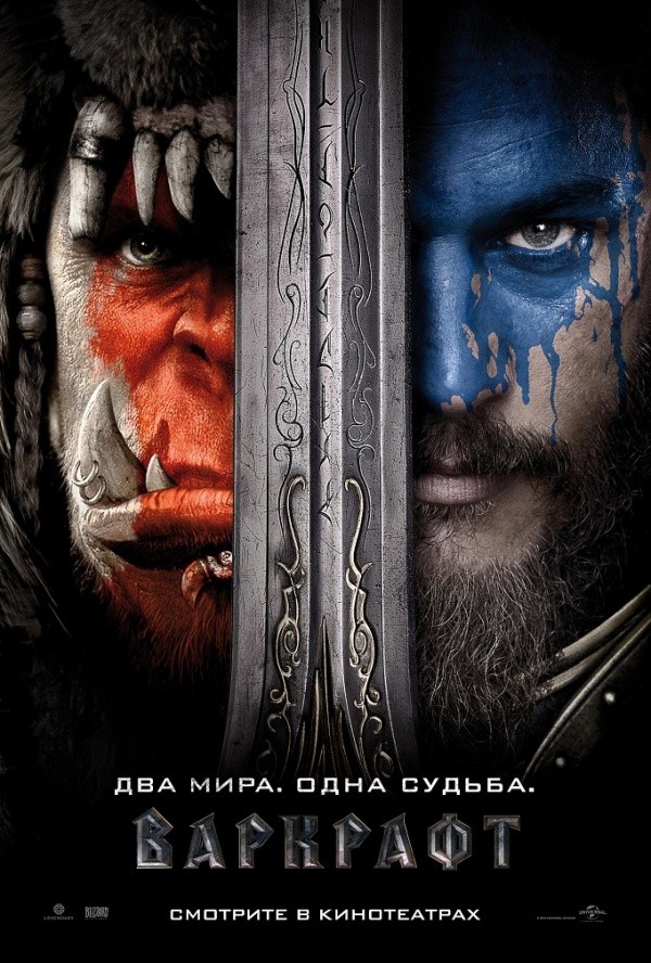 Варкрафт (2016) Варкрафт (2016)