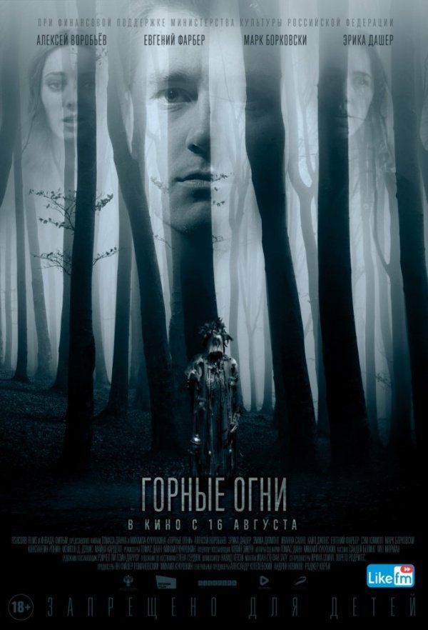 Горные огни (2018) Горные огни (2018)