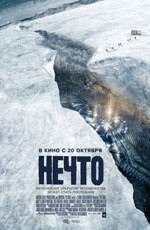 Нечто (2011) Нечто (2011)