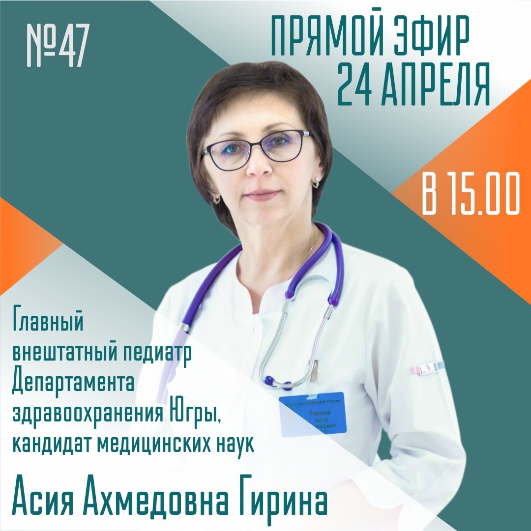 В Югре пройдет прямой эфир на тему иммунизации