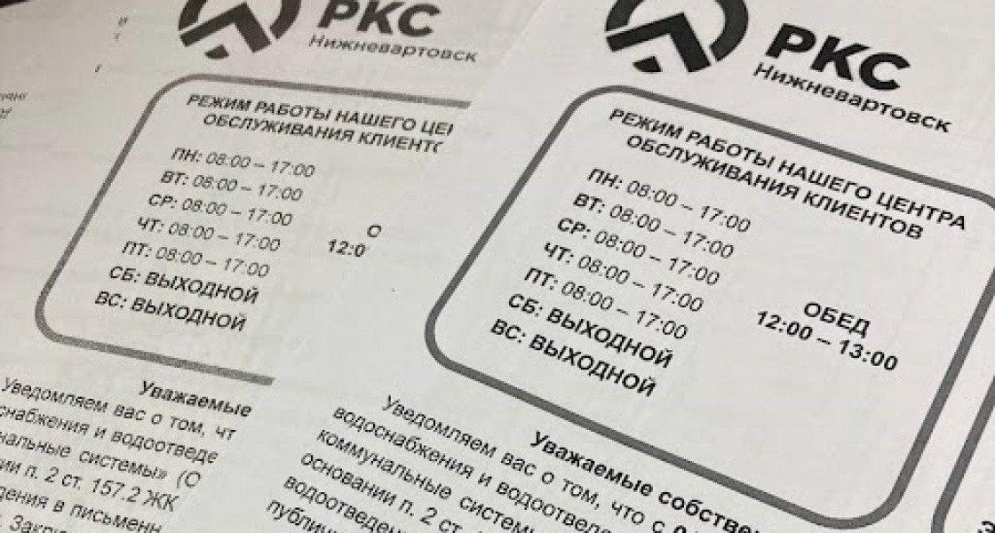 Пивзавод, НСД и РЖД вошли в топ самых крупных должников Нижневартовска