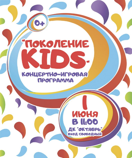 Поколение kids