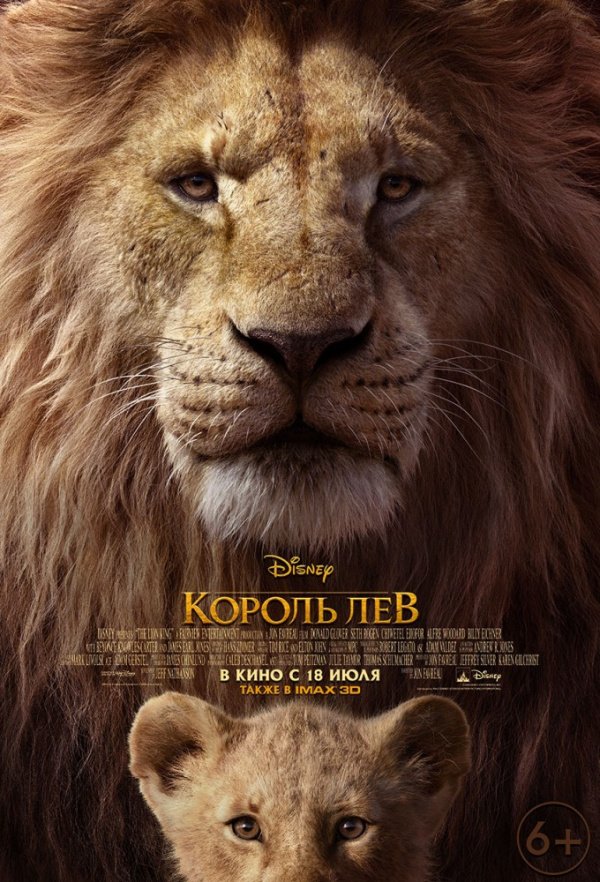 Король Лев (2019) Король Лев (2019)