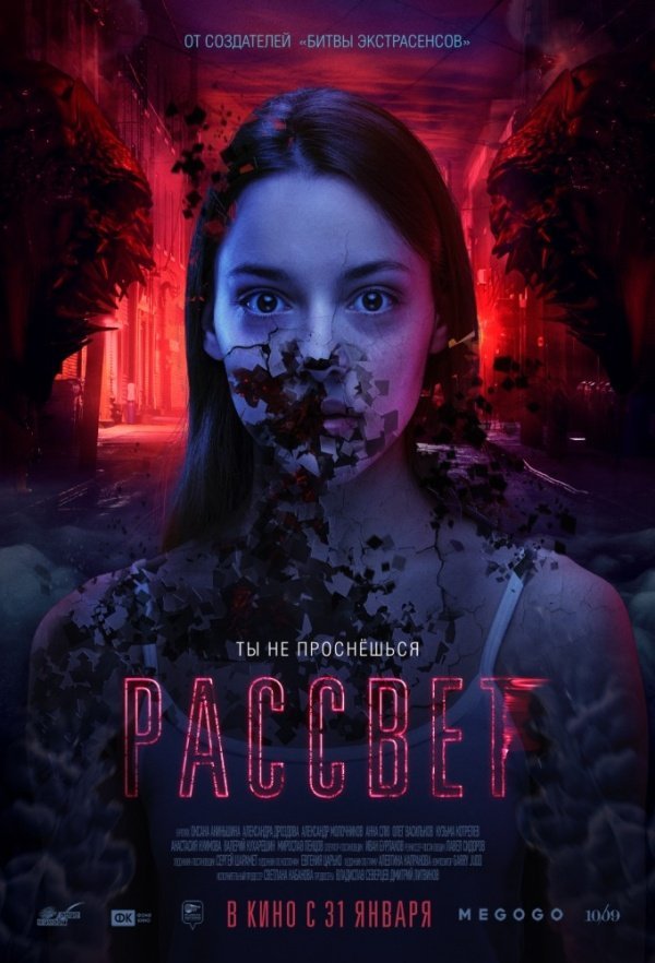 Рассвет (2018) Рассвет (2018)