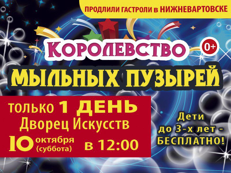 Королевство мыльных пузырей Королевство мыльных пузырей