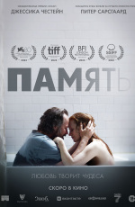 Память (2024)
