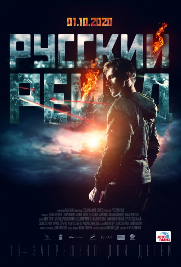 Русский рейд (2019) Русский рейд (2019)