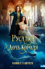 Русалка и дочь короля (2021) Русалка и дочь короля (2021)