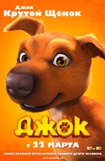 Джок (2011)