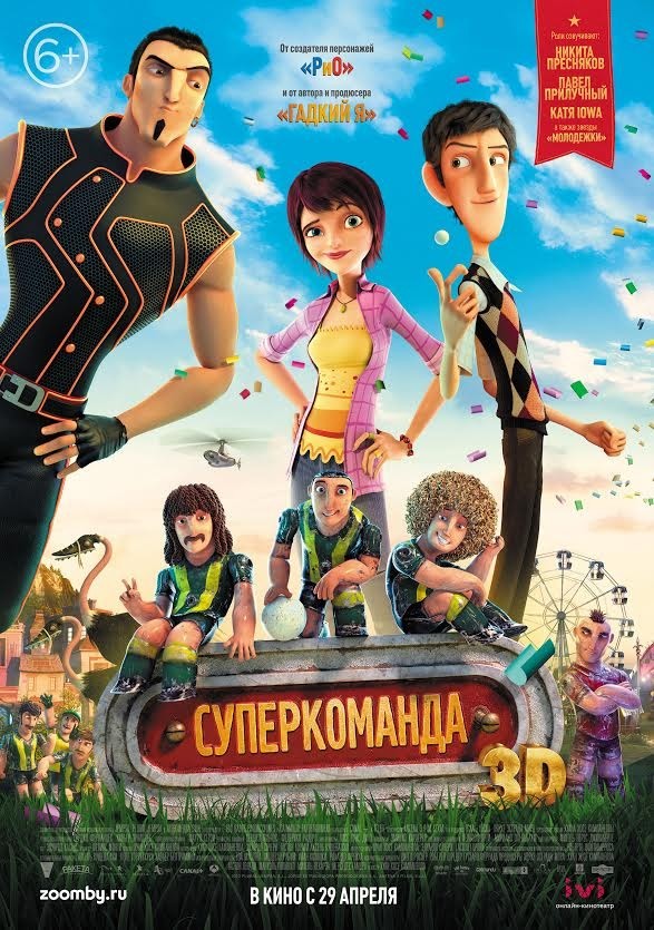 Суперкоманда (2013) Суперкоманда (2013)