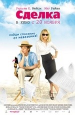 Сделка (2008)
