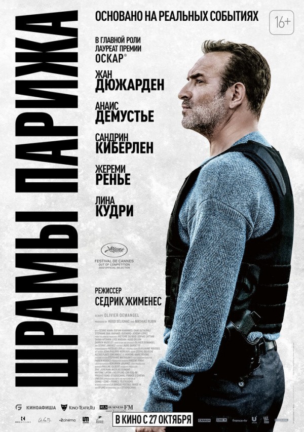 Шрамы Парижа (2022) Шрамы Парижа (2022)