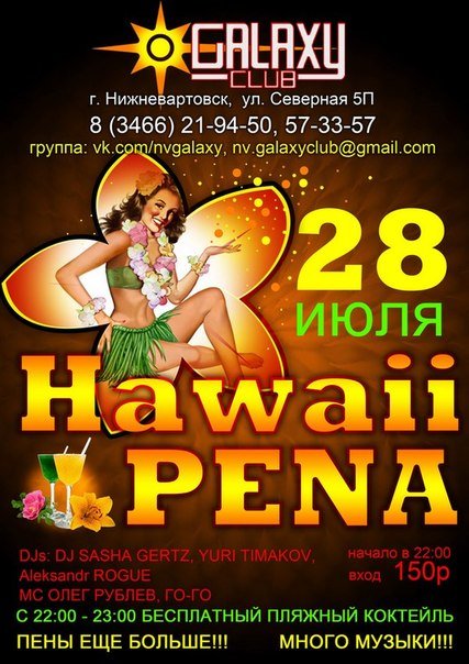 Hawaii PENA @ Galaxy Club