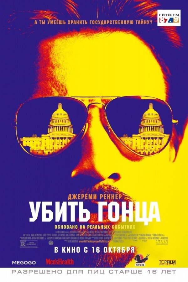 Убить гонца (2014) Убить гонца (2014)