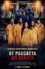 От рассвета до заката (2022) От рассвета до заката (2022)