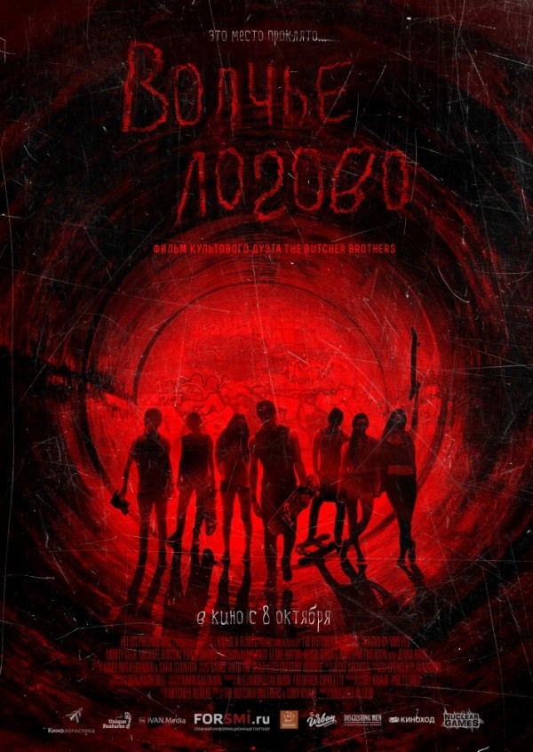 Волчье логово (2014)