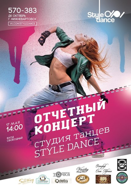 Отчетный концерт студии танцев "Style dance" Отчетный концерт студии танцев "Style dance"