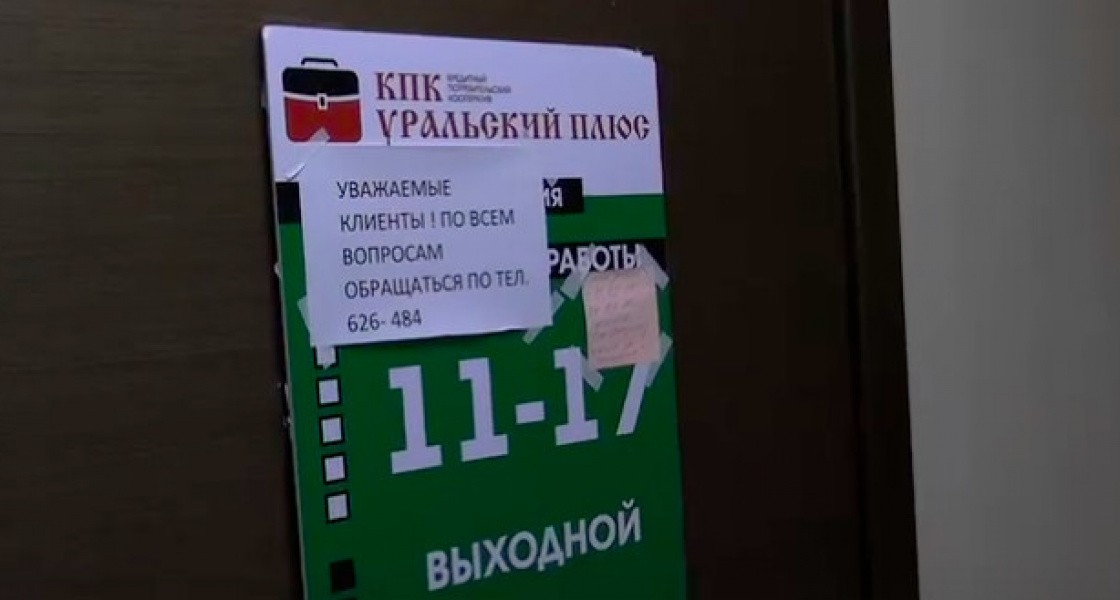 В Нижневартовске задержан председатель кооператива мошенников «Уральский плюс»