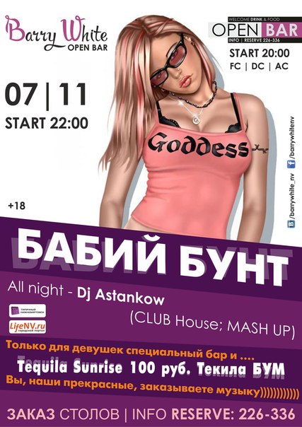 Бабий бунт
