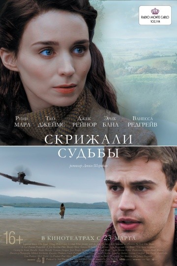 Скрижали судьбы (2016) Скрижали судьбы (2016)
