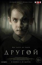 Другой (2018) Другой (2018)