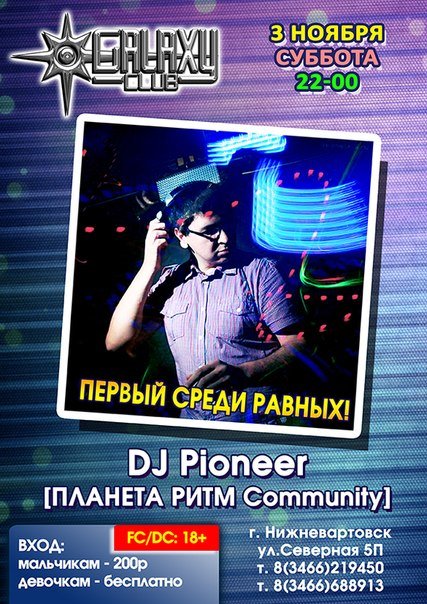 DJ Pioneer [ПЛАНЕТА РИТМ Community]