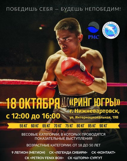Ринг Югры Ринг Югры