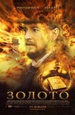 Золото (2012) Золото (2012)