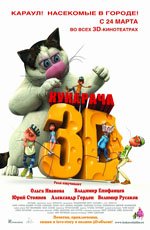 Кукарача (2011) Кукарача (2011)