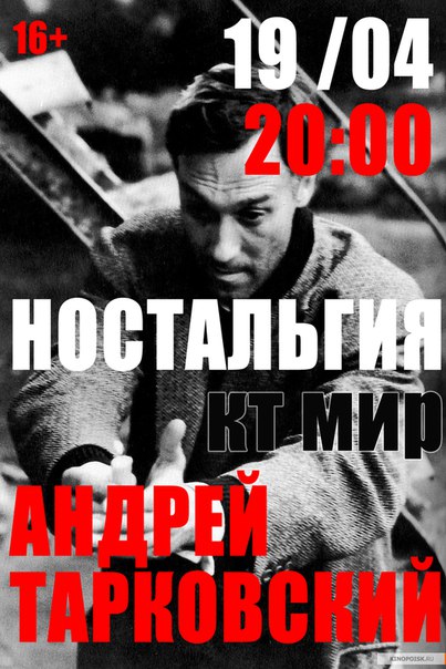 Другое кино «Ностальгия» Другое кино «Ностальгия»