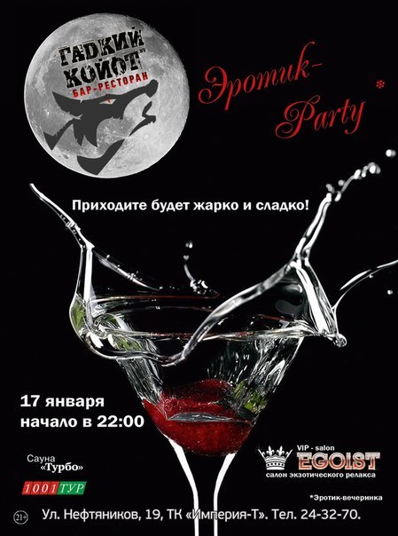 Эротик Party Эротик Party