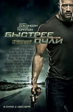 Быстрее пули (2010)