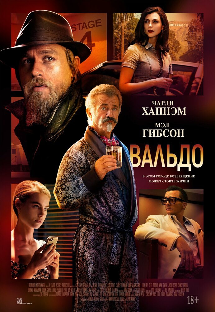 Вальдо (2021) Вальдо (2021)