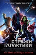 Стражи галактики (2014) Стражи галактики (2014)