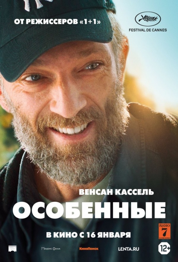 Особенные (2019)
