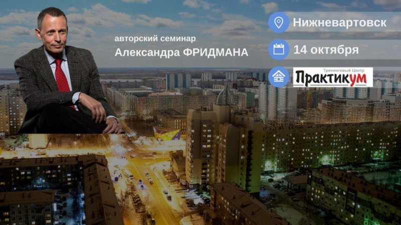 Авторский семинар Александра Фридмана Авторский семинар Александра Фридмана