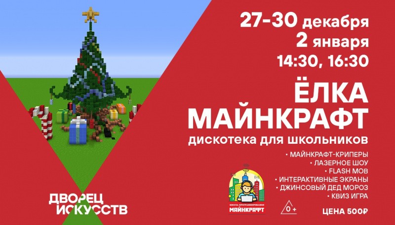Елка майнкрафт