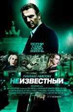 Неизвестный (2011) Неизвестный (2011)