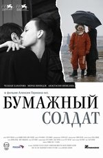 Бумажный солдат (2008) Бумажный солдат (2008)
