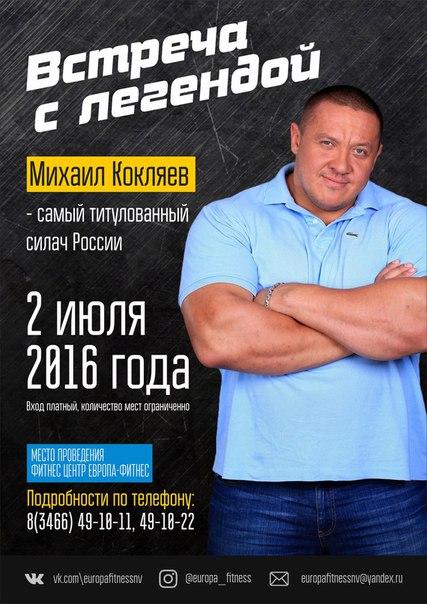Встреча с легендой