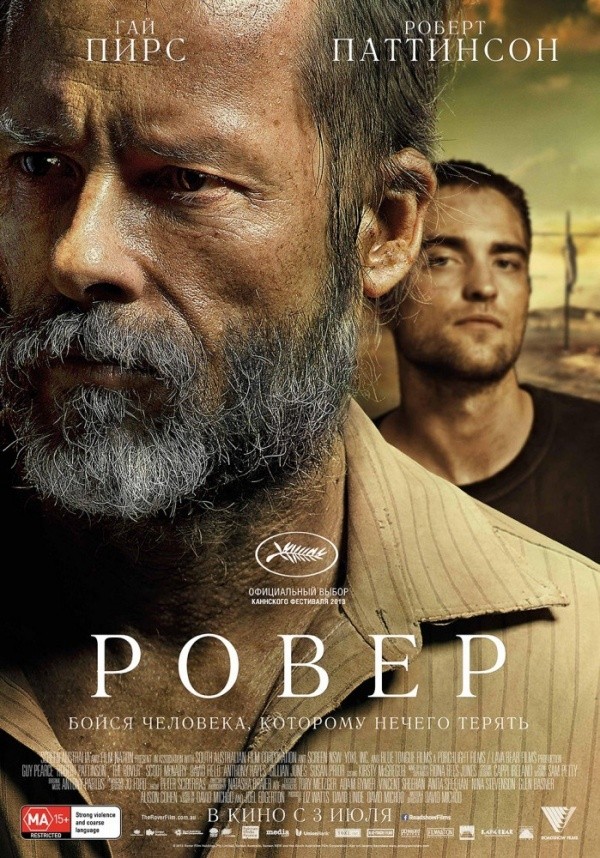 Ровер (2014) Ровер (2014)