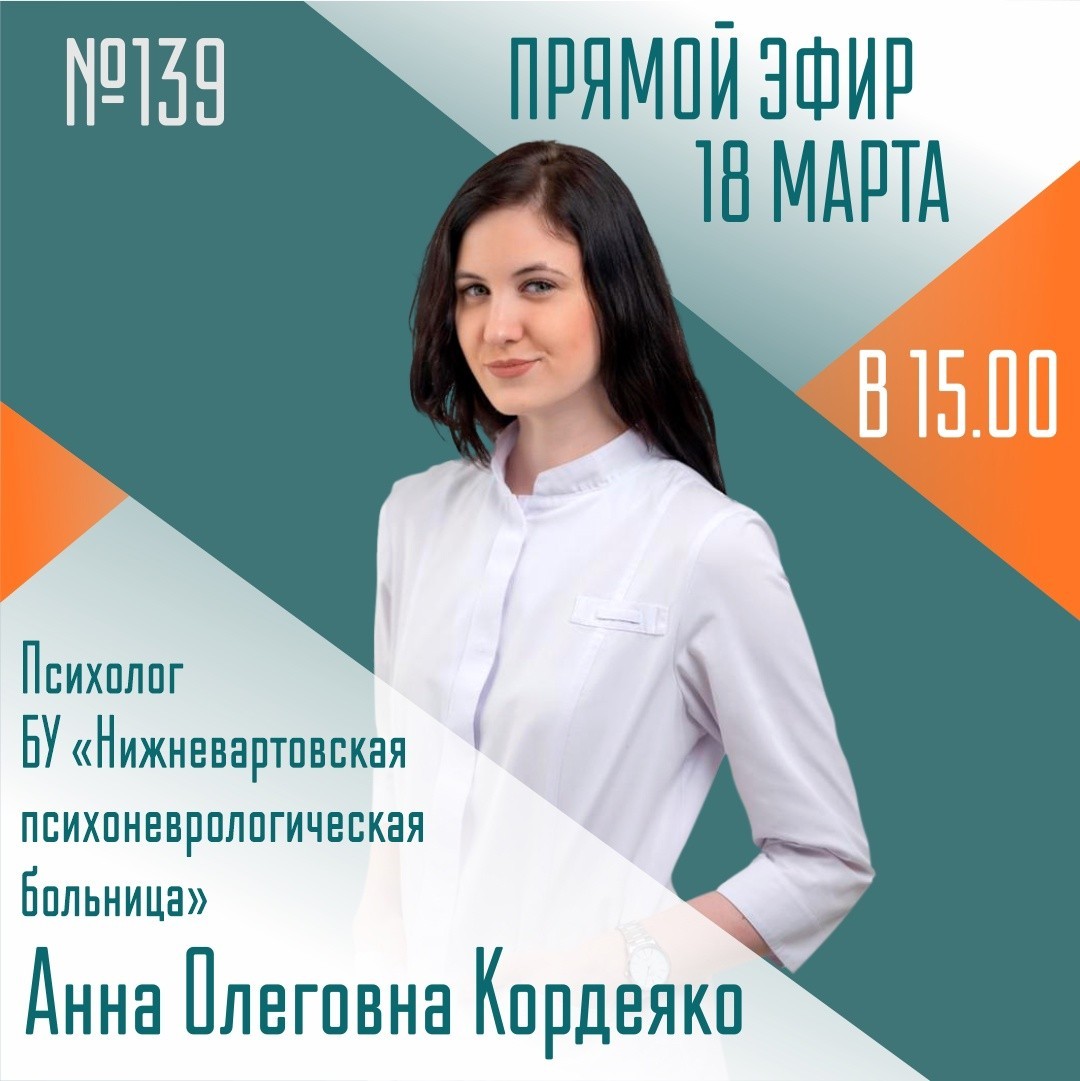 В Югре пройдет эфир с психологом на тему тревоги