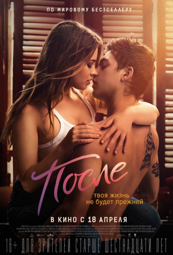 После (2019) После (2019)